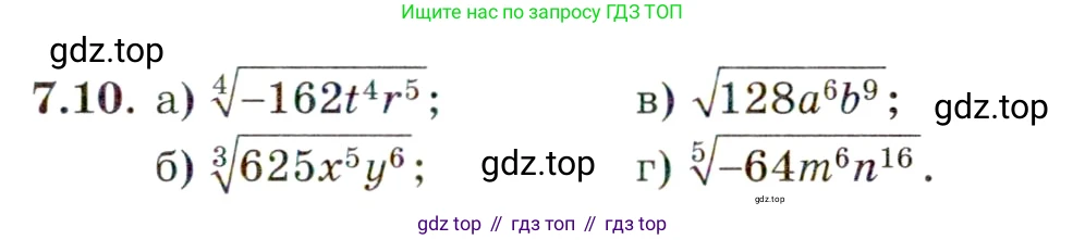ГДЗ Алгебра, 11 класс Учебник, авторы: Мордкович Александр Григорьевич, Семенов Павел Владимирович, издательство Мнемозина, Москва, 2019, Часть 2, страница 39, номер 7.10, Условие