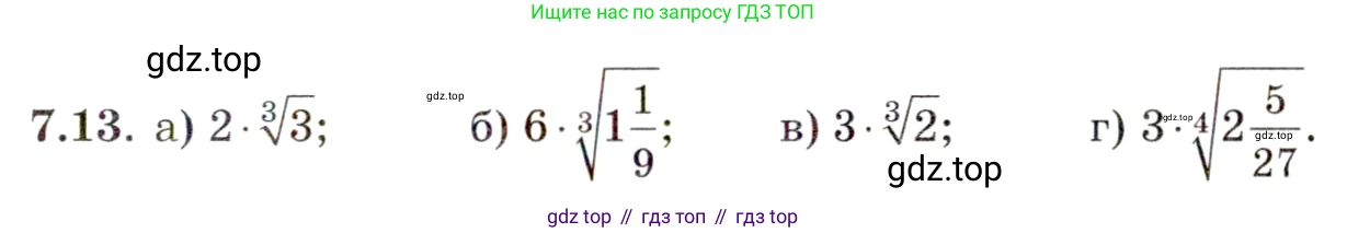 ГДЗ Алгебра, 11 класс Учебник, авторы: Мордкович Александр Григорьевич, Семенов Павел Владимирович, издательство Мнемозина, Москва, 2019, Часть 2, страница 39, номер 7.13, Условие