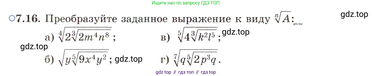 ГДЗ Алгебра, 11 класс Учебник, авторы: Мордкович Александр Григорьевич, Семенов Павел Владимирович, издательство Мнемозина, Москва, 2019, Часть 2, страница 39, номер 7.16, Условие