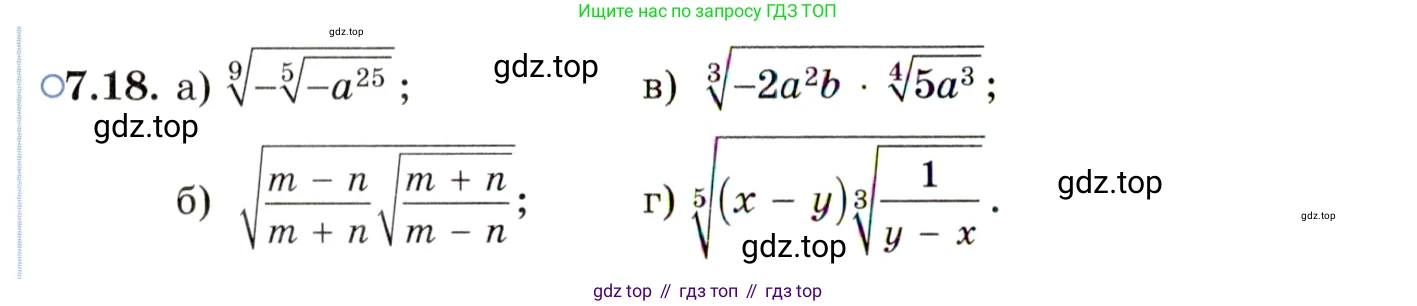 ГДЗ Алгебра, 11 класс Учебник, авторы: Мордкович Александр Григорьевич, Семенов Павел Владимирович, издательство Мнемозина, Москва, 2019, Часть 2, страница 40, номер 7.18, Условие