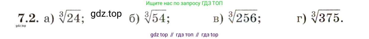 ГДЗ Алгебра, 11 класс Учебник, авторы: Мордкович Александр Григорьевич, Семенов Павел Владимирович, издательство Мнемозина, Москва, 2019, Часть 2, страница 38, номер 7.2, Условие