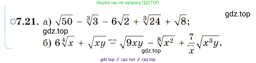 ГДЗ Алгебра, 11 класс Учебник, авторы: Мордкович Александр Григорьевич, Семенов Павел Владимирович, издательство Мнемозина, Москва, 2019, Часть 2, страница 40, номер 7.21, Условие