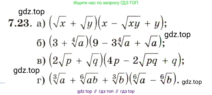 ГДЗ Алгебра, 11 класс Учебник, авторы: Мордкович Александр Григорьевич, Семенов Павел Владимирович, издательство Мнемозина, Москва, 2019, Часть 2, страница 40, номер 7.23, Условие
