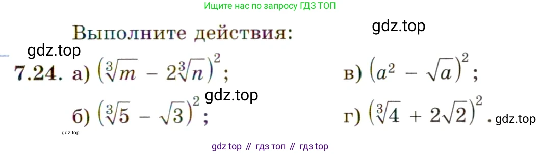 ГДЗ Алгебра, 11 класс Учебник, авторы: Мордкович Александр Григорьевич, Семенов Павел Владимирович, издательство Мнемозина, Москва, 2019, Часть 2, страница 41, номер 7.24, Условие