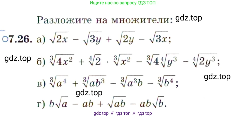 ГДЗ Алгебра, 11 класс Учебник, авторы: Мордкович Александр Григорьевич, Семенов Павел Владимирович, издательство Мнемозина, Москва, 2019, Часть 2, страница 41, номер 7.26, Условие