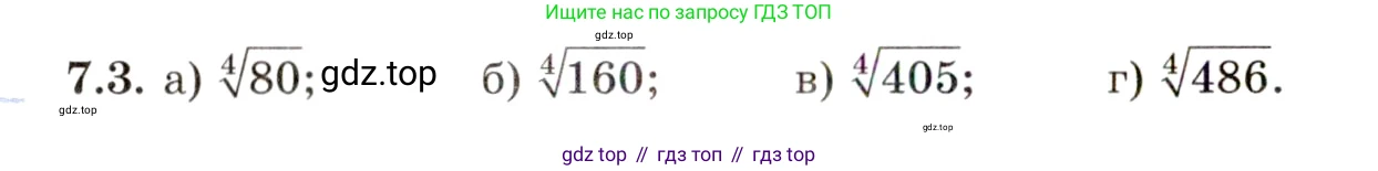 ГДЗ Алгебра, 11 класс Учебник, авторы: Мордкович Александр Григорьевич, Семенов Павел Владимирович, издательство Мнемозина, Москва, 2019, Часть 2, страница 38, номер 7.3, Условие