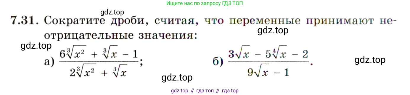 ГДЗ Алгебра, 11 класс Учебник, авторы: Мордкович Александр Григорьевич, Семенов Павел Владимирович, издательство Мнемозина, Москва, 2019, Часть 2, страница 42, номер 7.31, Условие