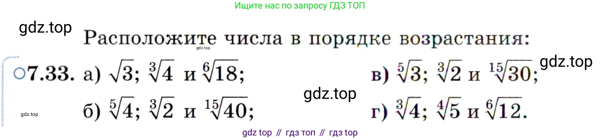 ГДЗ Алгебра, 11 класс Учебник, авторы: Мордкович Александр Григорьевич, Семенов Павел Владимирович, издательство Мнемозина, Москва, 2019, Часть 2, страница 42, номер 7.33, Условие