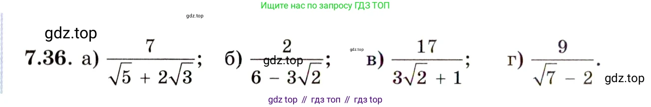 ГДЗ Алгебра, 11 класс Учебник, авторы: Мордкович Александр Григорьевич, Семенов Павел Владимирович, издательство Мнемозина, Москва, 2019, Часть 2, страница 42, номер 7.36, Условие