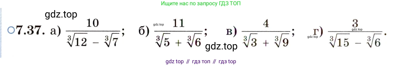 ГДЗ Алгебра, 11 класс Учебник, авторы: Мордкович Александр Григорьевич, Семенов Павел Владимирович, издательство Мнемозина, Москва, 2019, Часть 2, страница 42, номер 7.37, Условие