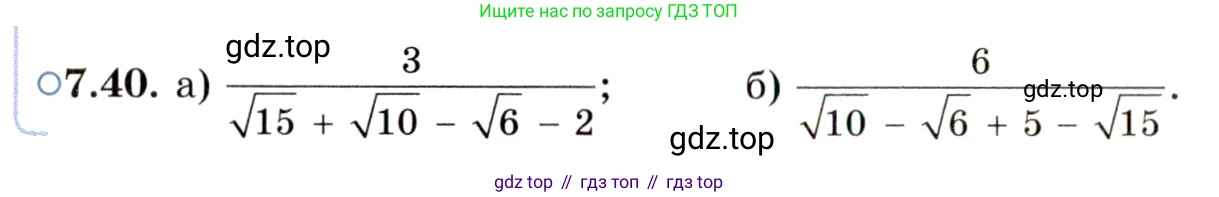 ГДЗ Алгебра, 11 класс Учебник, авторы: Мордкович Александр Григорьевич, Семенов Павел Владимирович, издательство Мнемозина, Москва, 2019, Часть 2, страница 42, номер 7.40, Условие