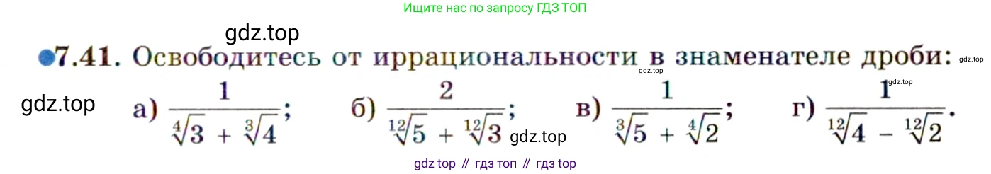 ГДЗ Алгебра, 11 класс Учебник, авторы: Мордкович Александр Григорьевич, Семенов Павел Владимирович, издательство Мнемозина, Москва, 2019, Часть 2, страница 43, номер 7.41, Условие