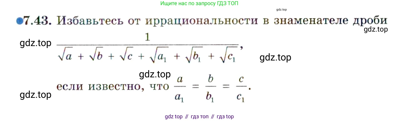 ГДЗ Алгебра, 11 класс Учебник, авторы: Мордкович Александр Григорьевич, Семенов Павел Владимирович, издательство Мнемозина, Москва, 2019, Часть 2, страница 43, номер 7.43, Условие