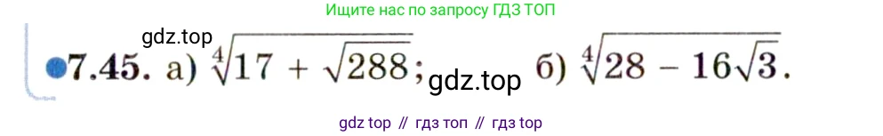ГДЗ Алгебра, 11 класс Учебник, авторы: Мордкович Александр Григорьевич, Семенов Павел Владимирович, издательство Мнемозина, Москва, 2019, Часть 2, страница 43, номер 7.45, Условие