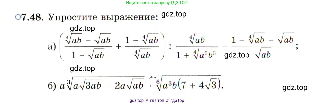 ГДЗ Алгебра, 11 класс Учебник, авторы: Мордкович Александр Григорьевич, Семенов Павел Владимирович, издательство Мнемозина, Москва, 2019, Часть 2, страница 44, номер 7.48, Условие