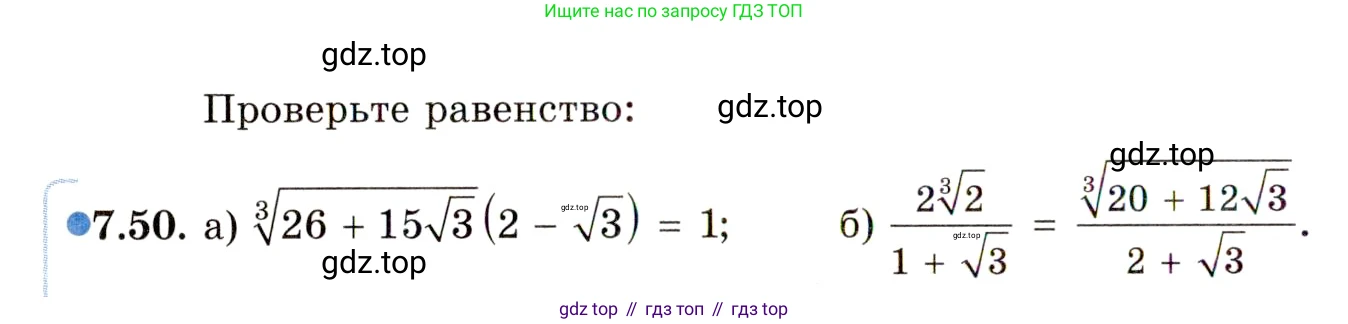 ГДЗ Алгебра, 11 класс Учебник, авторы: Мордкович Александр Григорьевич, Семенов Павел Владимирович, издательство Мнемозина, Москва, 2019, Часть 2, страница 44, номер 7.50, Условие