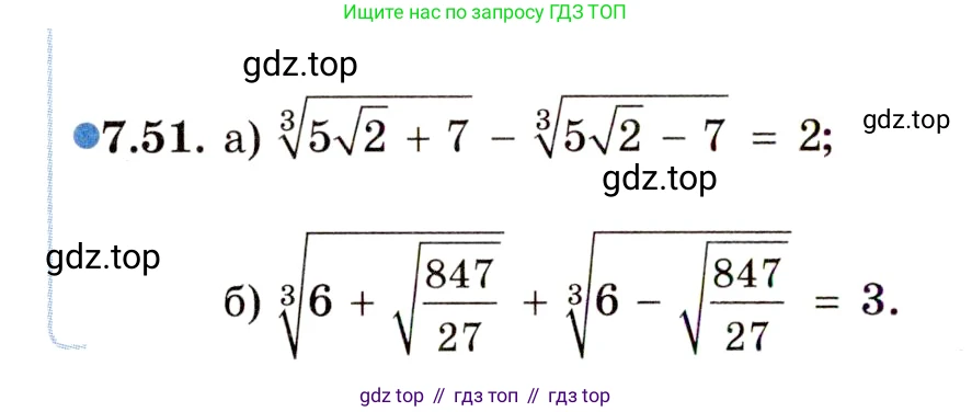 ГДЗ Алгебра, 11 класс Учебник, авторы: Мордкович Александр Григорьевич, Семенов Павел Владимирович, издательство Мнемозина, Москва, 2019, Часть 2, страница 44, номер 7.51, Условие