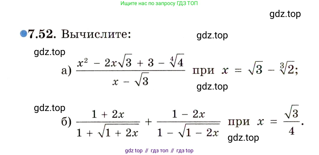 ГДЗ Алгебра, 11 класс Учебник, авторы: Мордкович Александр Григорьевич, Семенов Павел Владимирович, издательство Мнемозина, Москва, 2019, Часть 2, страница 44, номер 7.52, Условие