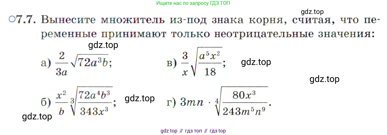 ГДЗ Алгебра, 11 класс Учебник, авторы: Мордкович Александр Григорьевич, Семенов Павел Владимирович, издательство Мнемозина, Москва, 2019, Часть 2, страница 39, номер 7.7, Условие
