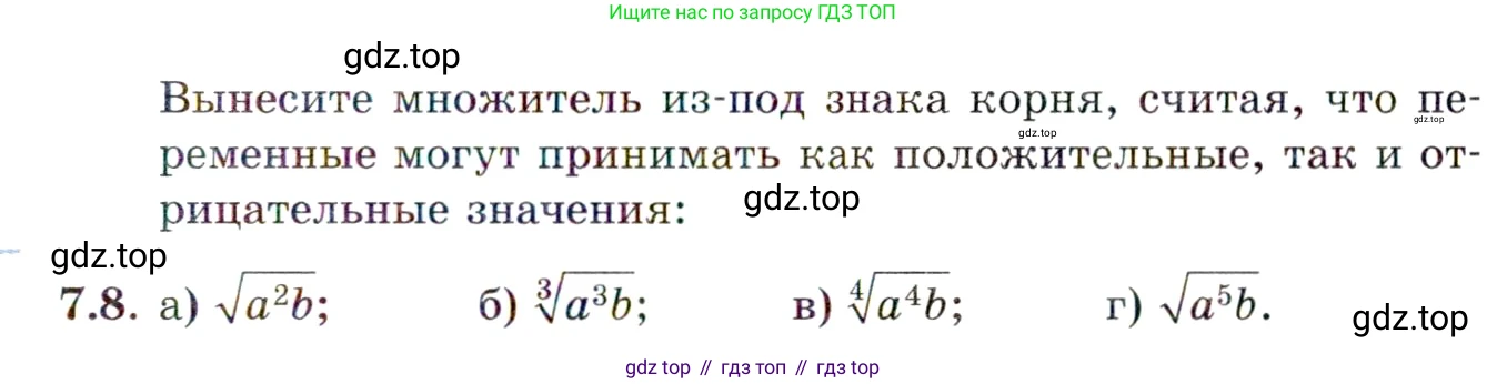 ГДЗ Алгебра, 11 класс Учебник, авторы: Мордкович Александр Григорьевич, Семенов Павел Владимирович, издательство Мнемозина, Москва, 2019, Часть 2, страница 39, номер 7.8, Условие