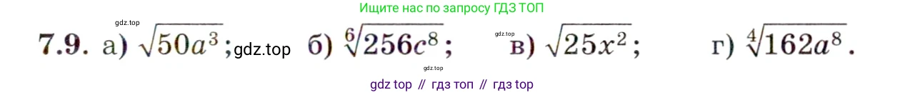 ГДЗ Алгебра, 11 класс Учебник, авторы: Мордкович Александр Григорьевич, Семенов Павел Владимирович, издательство Мнемозина, Москва, 2019, Часть 2, страница 39, номер 7.9, Условие
