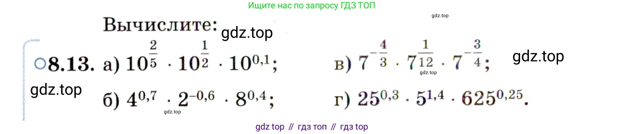 ГДЗ Алгебра, 11 класс Учебник, авторы: Мордкович Александр Григорьевич, Семенов Павел Владимирович, издательство Мнемозина, Москва, 2019, Часть 2, страница 46, номер 8.13, Условие