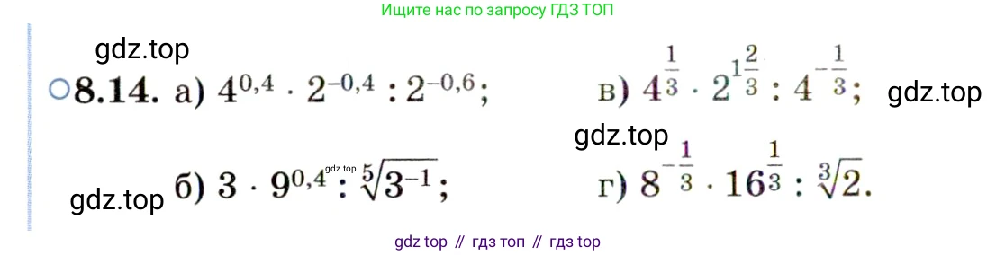 ГДЗ Алгебра, 11 класс Учебник, авторы: Мордкович Александр Григорьевич, Семенов Павел Владимирович, издательство Мнемозина, Москва, 2019, Часть 2, страница 46, номер 8.14, Условие