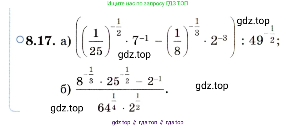 ГДЗ Алгебра, 11 класс Учебник, авторы: Мордкович Александр Григорьевич, Семенов Павел Владимирович, издательство Мнемозина, Москва, 2019, Часть 2, страница 46, номер 8.17, Условие