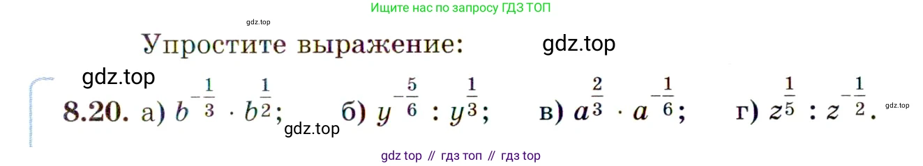 ГДЗ Алгебра, 11 класс Учебник, авторы: Мордкович Александр Григорьевич, Семенов Павел Владимирович, издательство Мнемозина, Москва, 2019, Часть 2, страница 47, номер 8.20, Условие