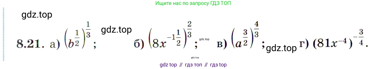 ГДЗ Алгебра, 11 класс Учебник, авторы: Мордкович Александр Григорьевич, Семенов Павел Владимирович, издательство Мнемозина, Москва, 2019, Часть 2, страница 47, номер 8.21, Условие