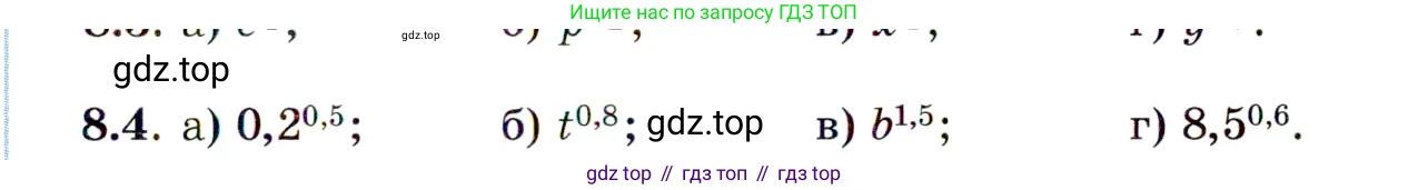 ГДЗ Алгебра, 11 класс Учебник, авторы: Мордкович Александр Григорьевич, Семенов Павел Владимирович, издательство Мнемозина, Москва, 2019, Часть 2, страница 45, номер 8.4, Условие