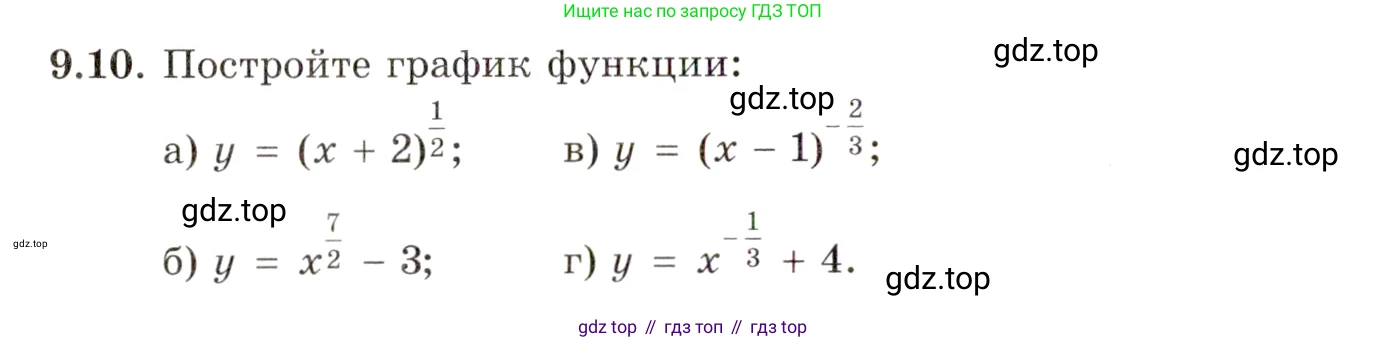 ГДЗ Алгебра, 11 класс Учебник, авторы: Мордкович Александр Григорьевич, Семенов Павел Владимирович, издательство Мнемозина, Москва, 2019, Часть 2, страница 50, номер 9.10, Условие