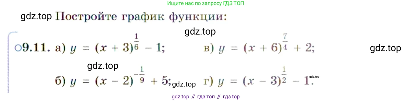 ГДЗ Алгебра, 11 класс Учебник, авторы: Мордкович Александр Григорьевич, Семенов Павел Владимирович, издательство Мнемозина, Москва, 2019, Часть 2, страница 51, номер 9.11, Условие