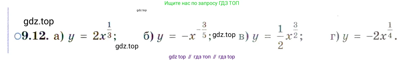 ГДЗ Алгебра, 11 класс Учебник, авторы: Мордкович Александр Григорьевич, Семенов Павел Владимирович, издательство Мнемозина, Москва, 2019, Часть 2, страница 51, номер 9.12, Условие