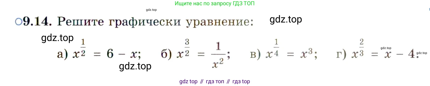 ГДЗ Алгебра, 11 класс Учебник, авторы: Мордкович Александр Григорьевич, Семенов Павел Владимирович, издательство Мнемозина, Москва, 2019, Часть 2, страница 51, номер 9.14, Условие