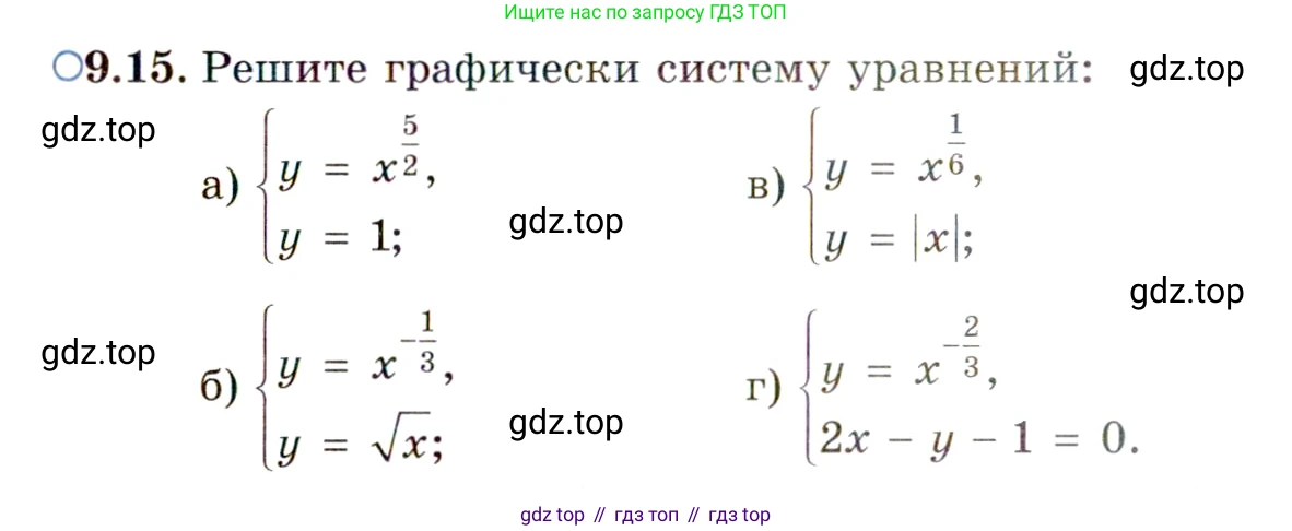 ГДЗ Алгебра, 11 класс Учебник, авторы: Мордкович Александр Григорьевич, Семенов Павел Владимирович, издательство Мнемозина, Москва, 2019, Часть 2, страница 51, номер 9.15, Условие