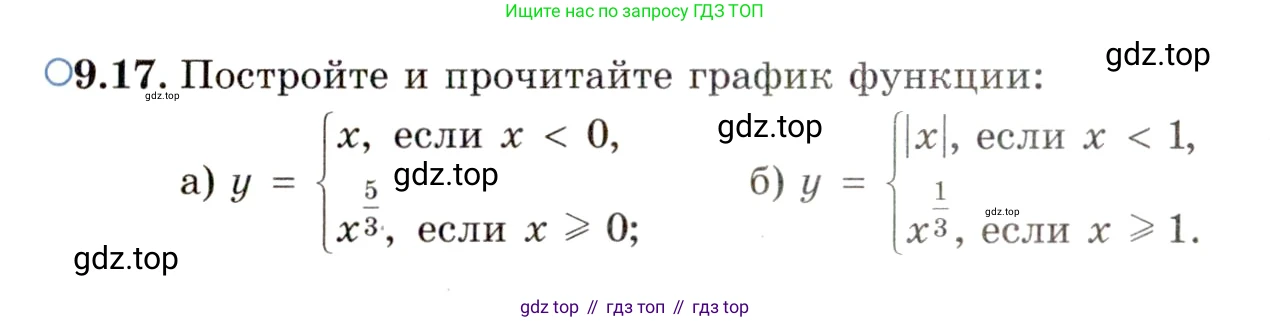 ГДЗ Алгебра, 11 класс Учебник, авторы: Мордкович Александр Григорьевич, Семенов Павел Владимирович, издательство Мнемозина, Москва, 2019, Часть 2, страница 51, номер 9.17, Условие