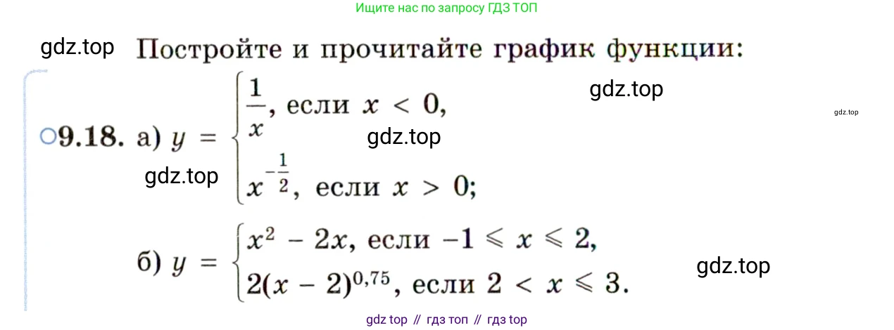 ГДЗ Алгебра, 11 класс Учебник, авторы: Мордкович Александр Григорьевич, Семенов Павел Владимирович, издательство Мнемозина, Москва, 2019, Часть 2, страница 52, номер 9.18, Условие