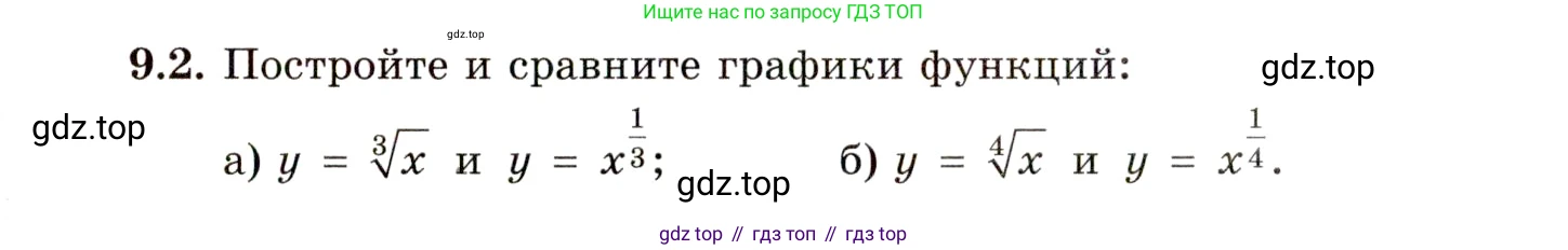 ГДЗ Алгебра, 11 класс Учебник, авторы: Мордкович Александр Григорьевич, Семенов Павел Владимирович, издательство Мнемозина, Москва, 2019, Часть 2, страница 49, номер 9.2, Условие