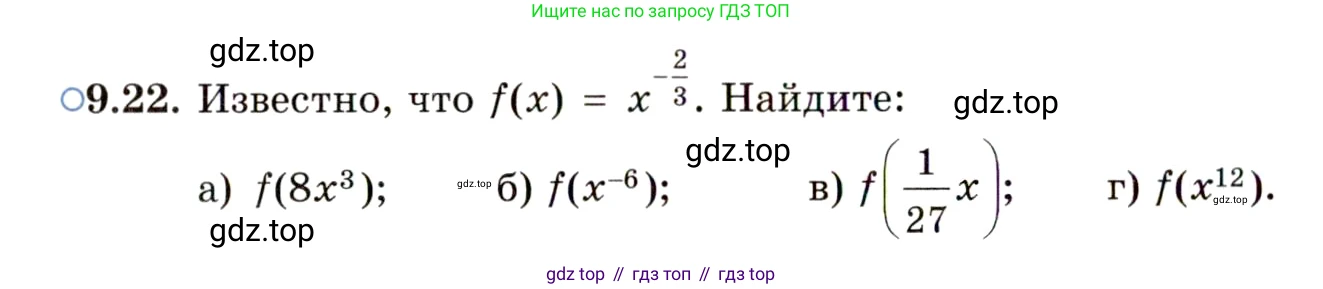 ГДЗ Алгебра, 11 класс Учебник, авторы: Мордкович Александр Григорьевич, Семенов Павел Владимирович, издательство Мнемозина, Москва, 2019, Часть 2, страница 52, номер 9.22, Условие