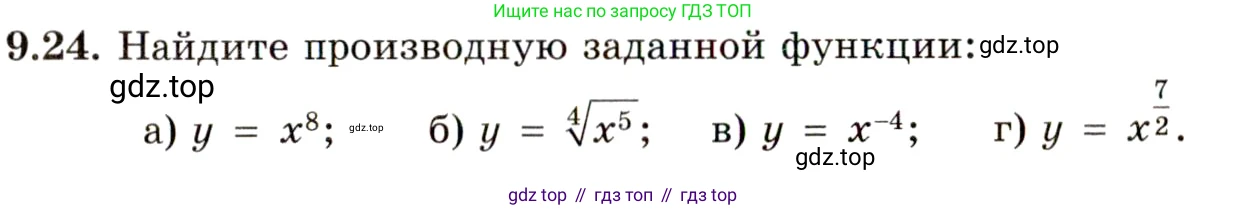 ГДЗ Алгебра, 11 класс Учебник, авторы: Мордкович Александр Григорьевич, Семенов Павел Владимирович, издательство Мнемозина, Москва, 2019, Часть 2, страница 52, номер 9.24, Условие