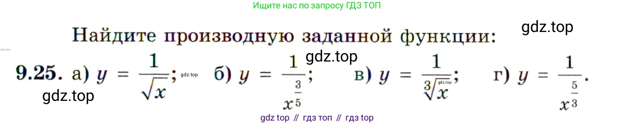 ГДЗ Алгебра, 11 класс Учебник, авторы: Мордкович Александр Григорьевич, Семенов Павел Владимирович, издательство Мнемозина, Москва, 2019, Часть 2, страница 53, номер 9.25, Условие