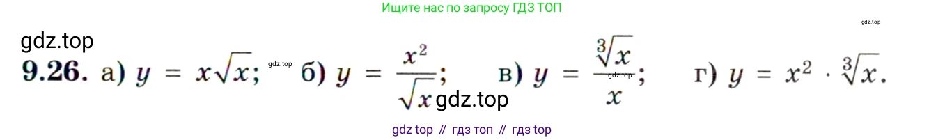 ГДЗ Алгебра, 11 класс Учебник, авторы: Мордкович Александр Григорьевич, Семенов Павел Владимирович, издательство Мнемозина, Москва, 2019, Часть 2, страница 53, номер 9.26, Условие