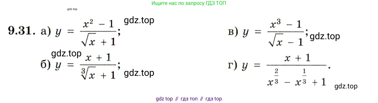 ГДЗ Алгебра, 11 класс Учебник, авторы: Мордкович Александр Григорьевич, Семенов Павел Владимирович, издательство Мнемозина, Москва, 2019, Часть 2, страница 53, номер 9.31, Условие