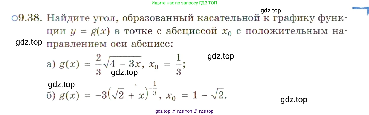 ГДЗ Алгебра, 11 класс Учебник, авторы: Мордкович Александр Григорьевич, Семенов Павел Владимирович, издательство Мнемозина, Москва, 2019, Часть 2, страница 55, номер 9.38, Условие