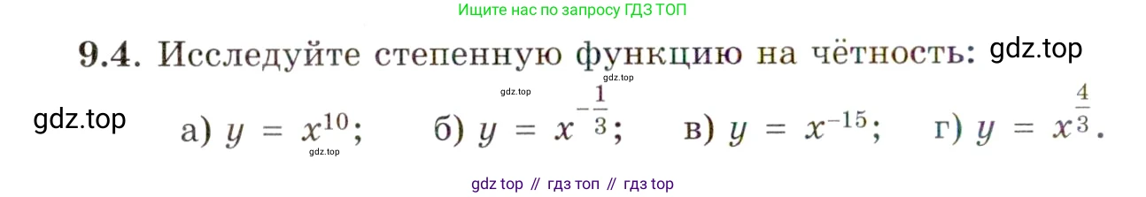 ГДЗ Алгебра, 11 класс Учебник, авторы: Мордкович Александр Григорьевич, Семенов Павел Владимирович, издательство Мнемозина, Москва, 2019, Часть 2, страница 50, номер 9.4, Условие