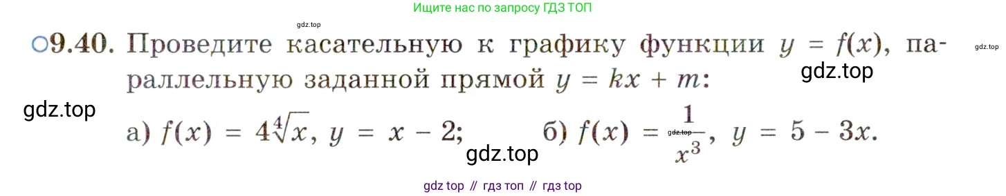 ГДЗ Алгебра, 11 класс Учебник, авторы: Мордкович Александр Григорьевич, Семенов Павел Владимирович, издательство Мнемозина, Москва, 2019, Часть 2, страница 55, номер 9.40, Условие