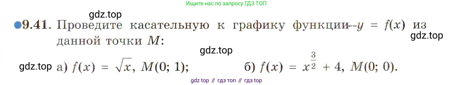 ГДЗ Алгебра, 11 класс Учебник, авторы: Мордкович Александр Григорьевич, Семенов Павел Владимирович, издательство Мнемозина, Москва, 2019, Часть 2, страница 55, номер 9.41, Условие