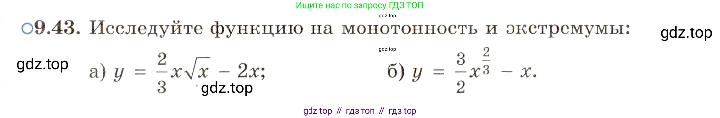ГДЗ Алгебра, 11 класс Учебник, авторы: Мордкович Александр Григорьевич, Семенов Павел Владимирович, издательство Мнемозина, Москва, 2019, Часть 2, страница 55, номер 9.43, Условие