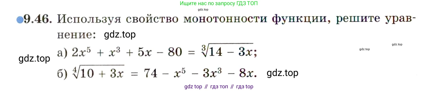 ГДЗ Алгебра, 11 класс Учебник, авторы: Мордкович Александр Григорьевич, Семенов Павел Владимирович, издательство Мнемозина, Москва, 2019, Часть 2, страница 56, номер 9.46, Условие
